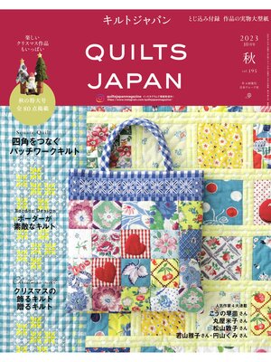 cover image of キルトジャパン2023年10月号　秋　QUILTS JAPAN